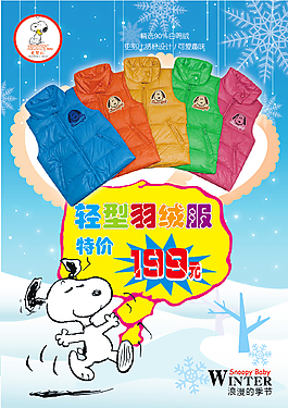 羽绒服特卖
