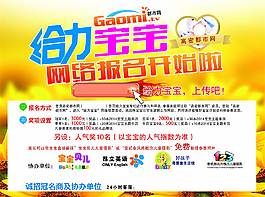 給力寶寶報(bào)名海報(bào)