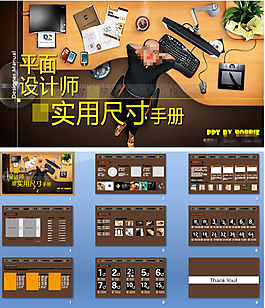 設計師實用尺寸手冊