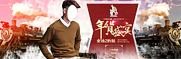 男裝年貨盛典
