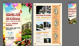 房地产广告单页易拉宝图片