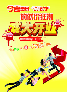 盛大開業(yè)
