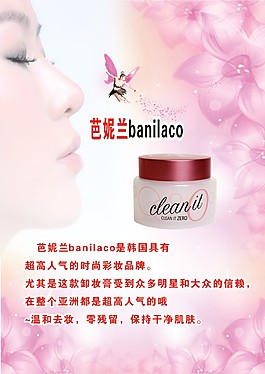 芭妮兰韩国具有超高人气的时尚彩妆品牌