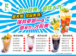 饮品DM单页