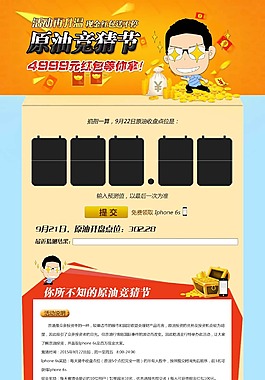 原油活動 banner