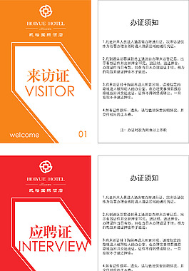 來訪證