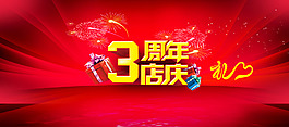 店慶
