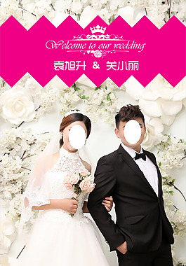 婚礼展架写真