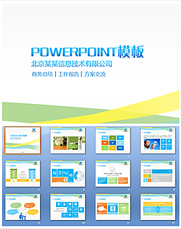 POWERPOINT模板