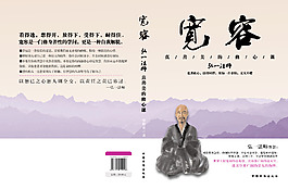 哲學封面寬容