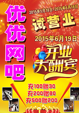 網(wǎng)吧海報(bào)圖片