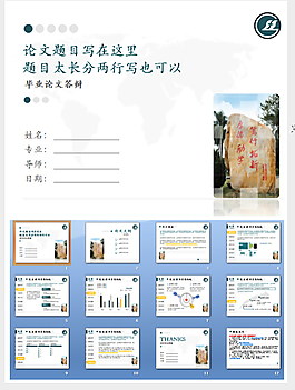 論文答辯PPT模板