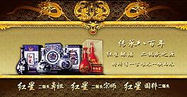 白酒海报