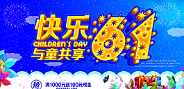 快樂六一圖片