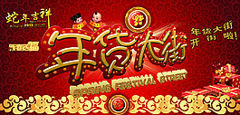 淘寶年貨促銷首頁活動海報