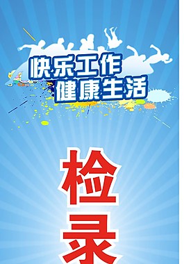 展架 比賽展架 檢錄處