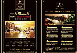 房地產(chǎn)開盤傳單