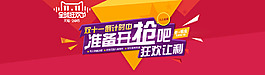 淘寶雙十一首頁海報