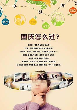 国庆怎么过