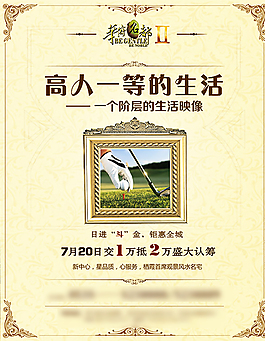 歐式房地產(chǎn)海報
