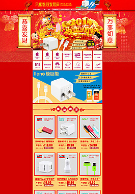 數(shù)碼周邊產(chǎn)品天貓店鋪新年活動首頁海報
