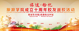 十周年背景板图片