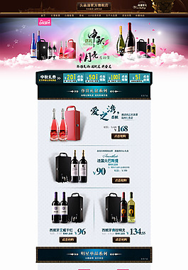 红酒天猫店铺首页节日活动模板海报