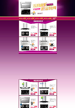 高端廚房電器店鋪首頁模板海報(bào)