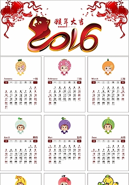 2016日歷