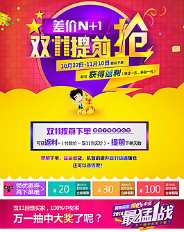 雙十一提前搶詳情頁抽獎活動