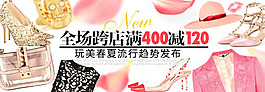 女士夏季流行趋势用品发布满就减促销海报