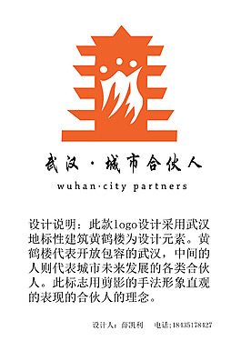 武漢城市合伙人