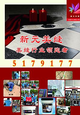 瓷砖美缝 易拉宝 展架图片