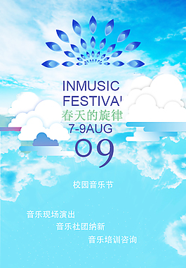 音樂節海報