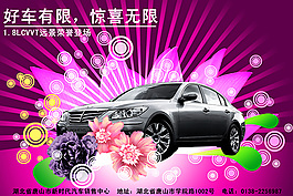 車輛廣告
