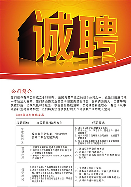 招聘海報圖片