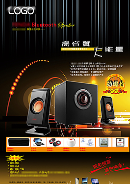 音響海報家電圖片