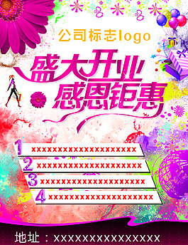 盛大開業(yè)圖片