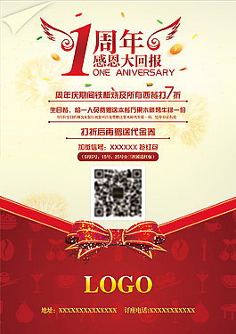 一周年慶典海報