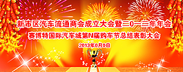 年會(huì)圖片