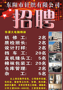 招聘海报图片