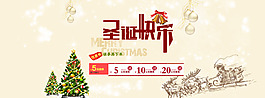 淘寶圣誕節(jié)活動(dòng)促銷