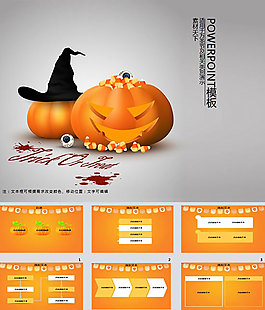 狂歡萬圣節(jié)ppt模版