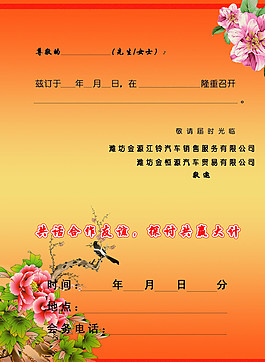 請柬內(nèi)頁圖片