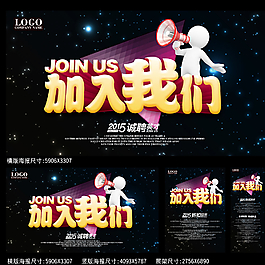 加入我們海報(bào)圖片