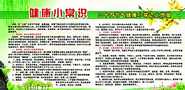 健康小知識圖片