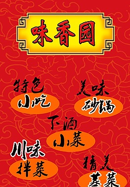 飯店海報(bào)