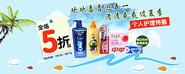 個人護理類商品促銷焦點廣告banner