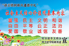 核心价值观展板