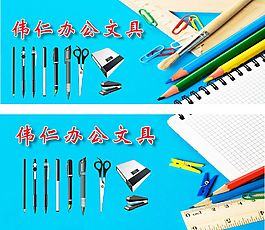 辦公文具
